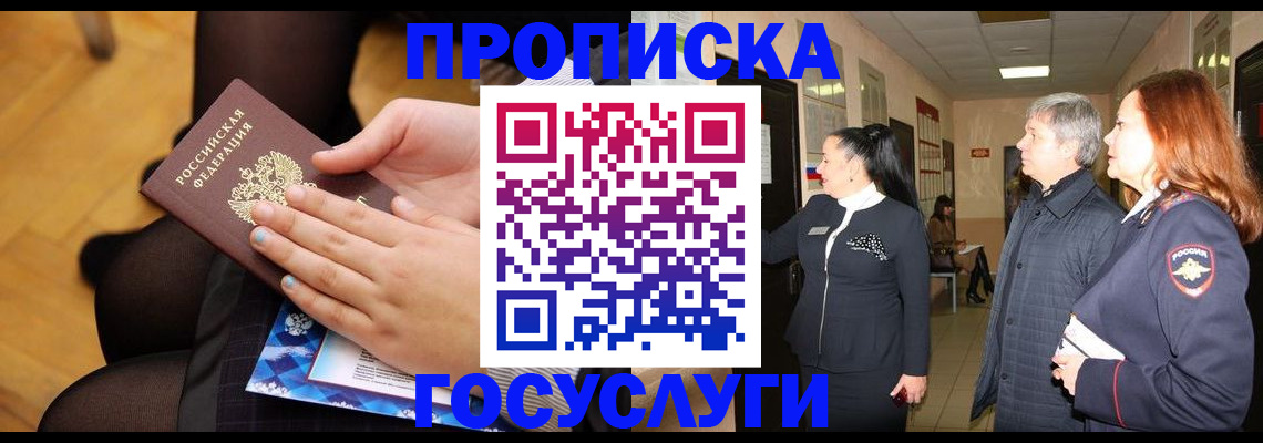 временная регистрация для школы в Жуковке