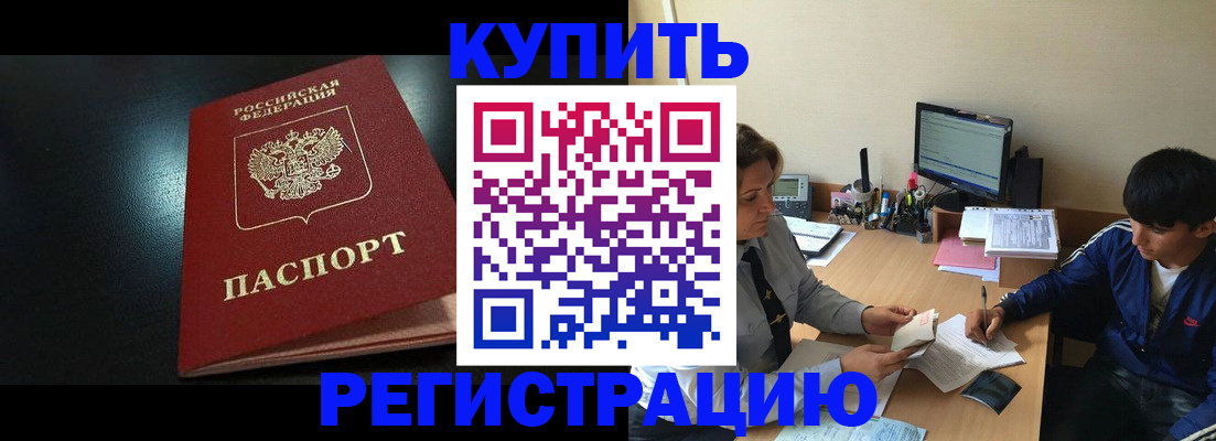 прописка регистрация в Жуковке