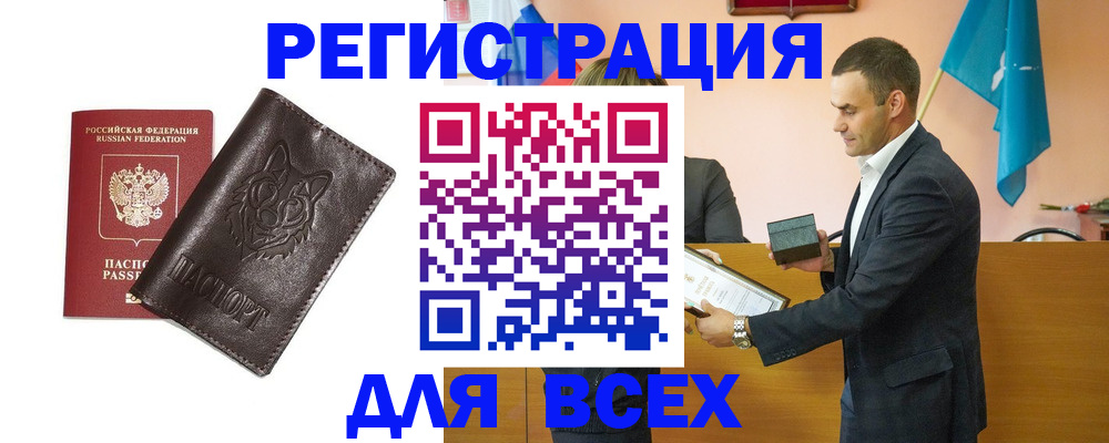 купить прописку в Жуковке